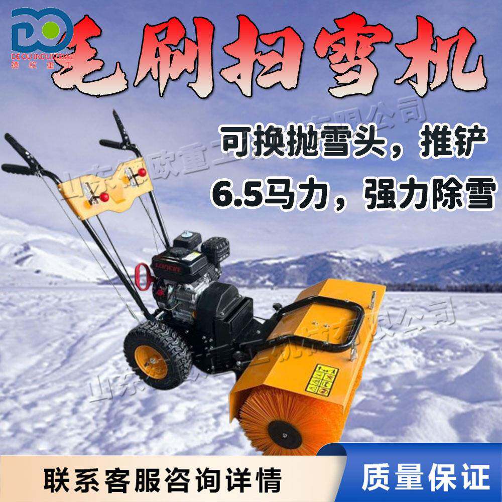 手扶式路面清雪机毛刷尼龙材质抛雪设备小型汽油动力操场扫雪机