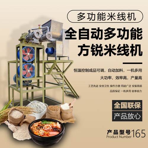 厂家供应商用自熟米线机小型家用米粉机全自动玉米面条机多少钱