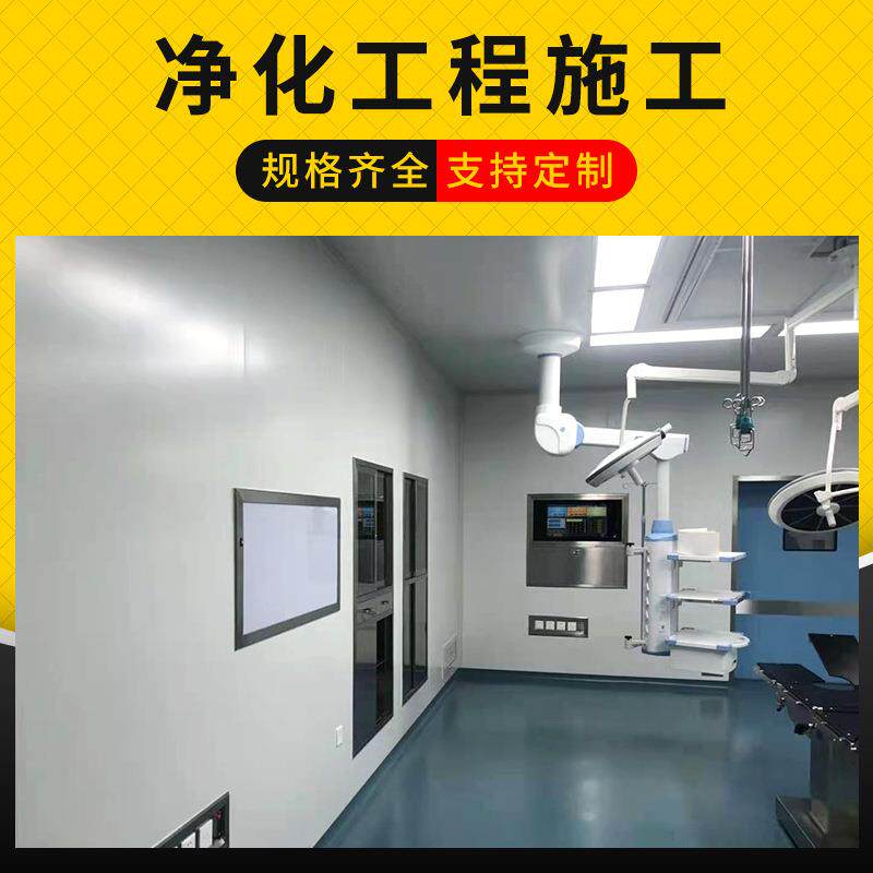 净化技术施工10万一万级电子食品实验室无尘车间十万级认证洁净