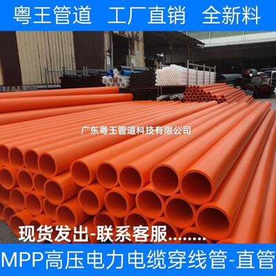 MPP电力管MPP高压电力电缆穿线管顶管工厂报价现货