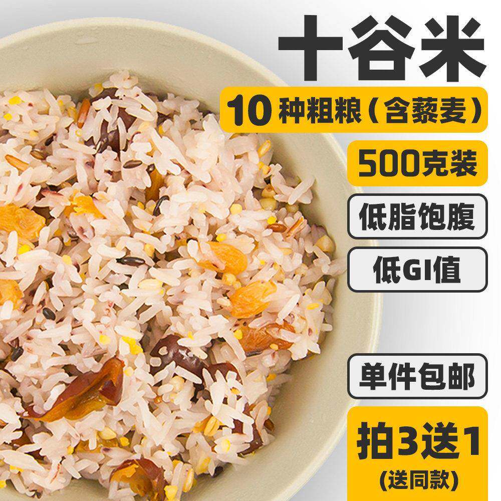 十谷米500g/粗粮饭五谷杂粮组合营养早餐煮粥原料真空孕妇儿童