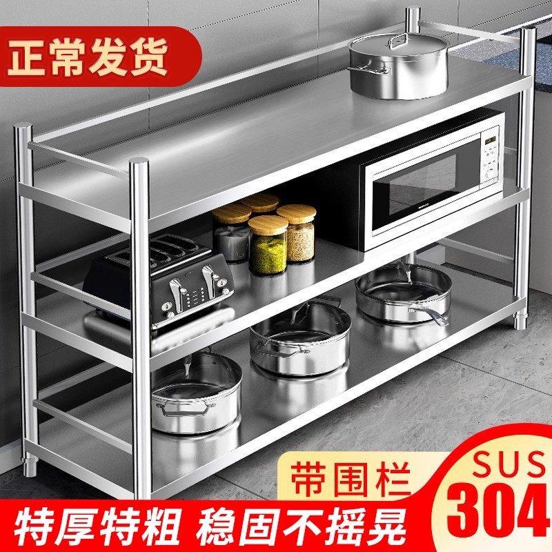 304厨房置物架带围栏3o4不锈钢加厚储物多层收纳层架子落地杂物货
