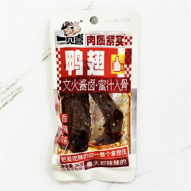 正宗/26克一见喜鸭翅卤味零食商超校园同款经典小吃特产卤味儿时