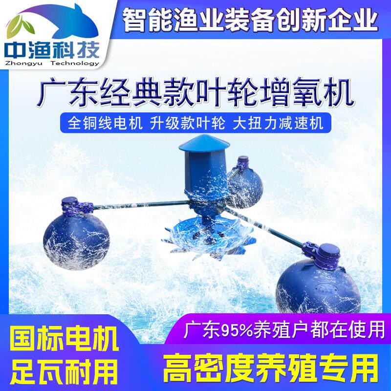 中渔鱼塘叶轮式增氧机380V大功率制氧机220V鱼池塘养殖专用增氧泵