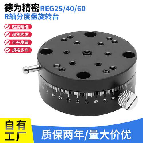 分度盘R轴旋转工作台REG254060360度角度精密粗调手动位移滑台