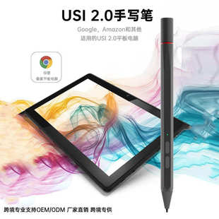 厂家直销适用Amazon平板手写笔Chromebook触屏笔USI协议笔4096压