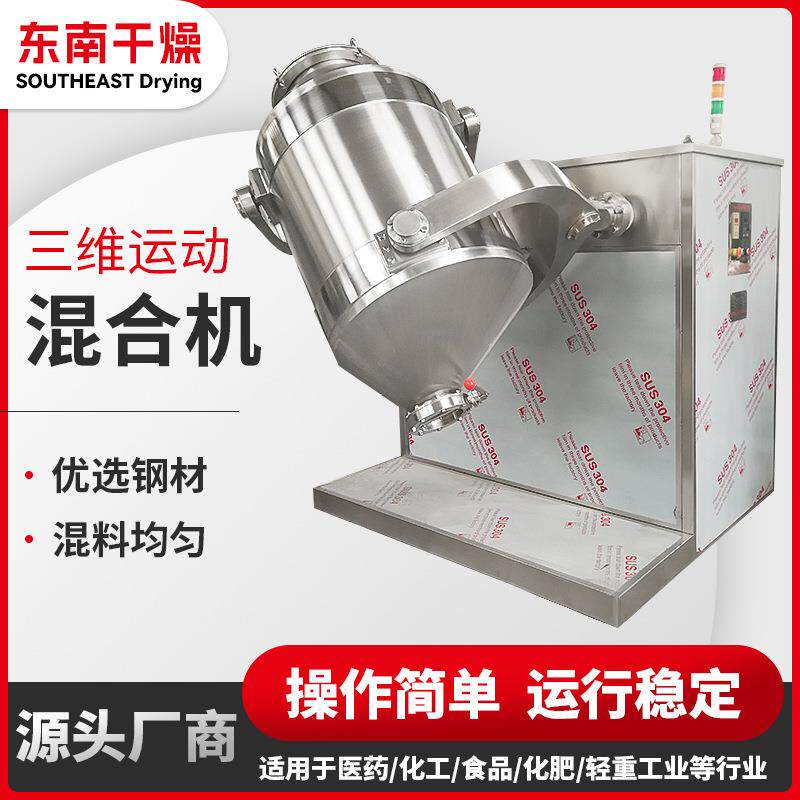 塑料碳酸钙搅拌机食品茶籽饼三维混合机藕粉色母粒三维运动混合机