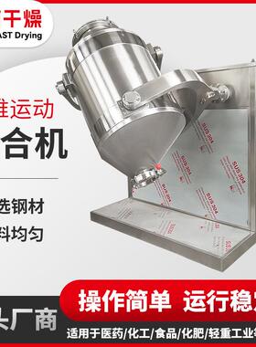 硅酸钙多向运动混合机染料中间体搅拌设备食品小麦淀粉三维混合机