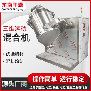 碳酸锰三维运动混合机小麦面粉三维混合机糖质酸钙多功能搅拌机