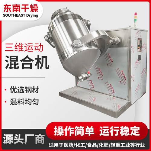 食品乳糖奶精混料机黑色氧化铁三维混合机不锈钢三维运动混合机