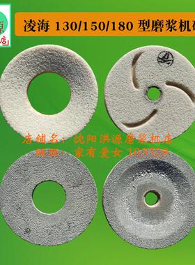 辽宁凌海FM-130/150/180型分离式磨浆机灰色砂轮白色磨片磨石砂轮