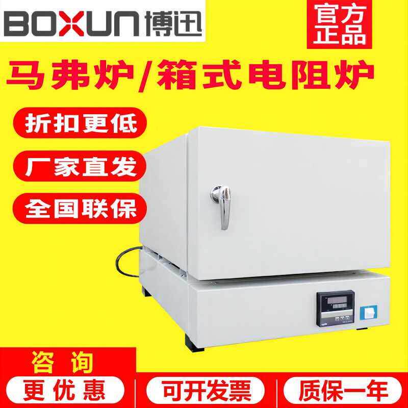 博迅 SX2-4-10Z一体箱式电阻炉智能数字高温马弗炉工业淬火灰分炉