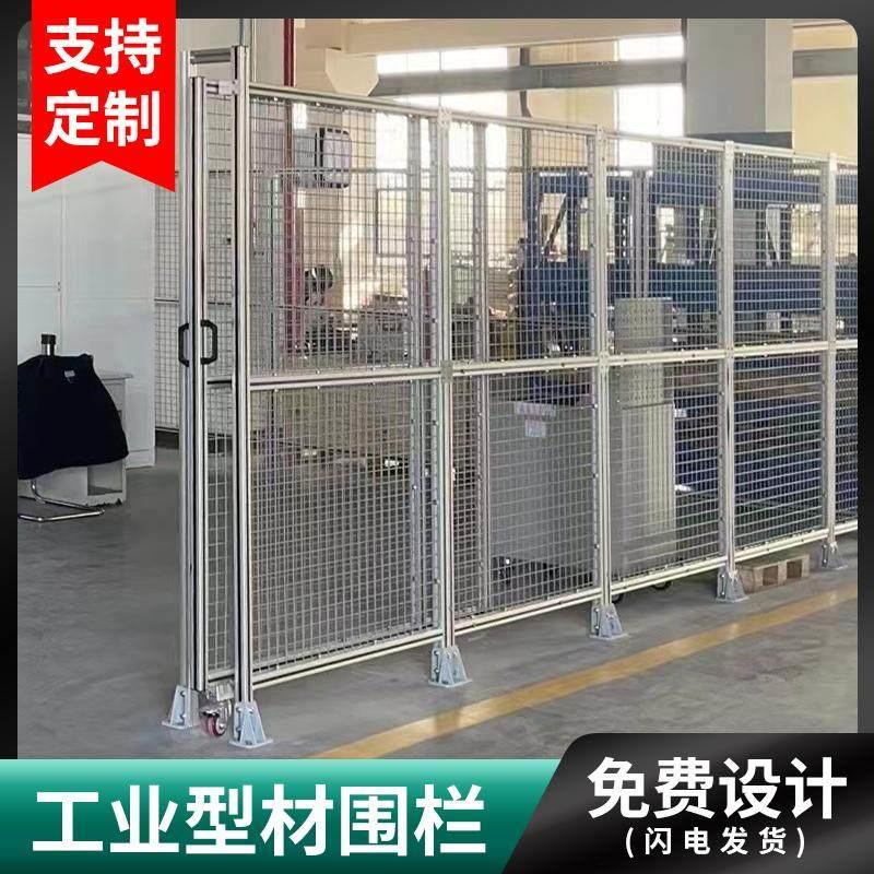 定制4040工业铝合金型材可移动车间机器人隔离网设备安全防护围栏