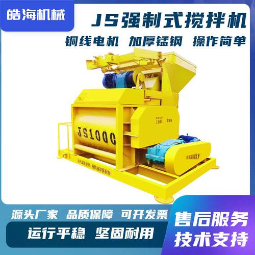 厂家直销双轴卧式强制搅拌机小型搅拌站加重型JS500强制搅拌机