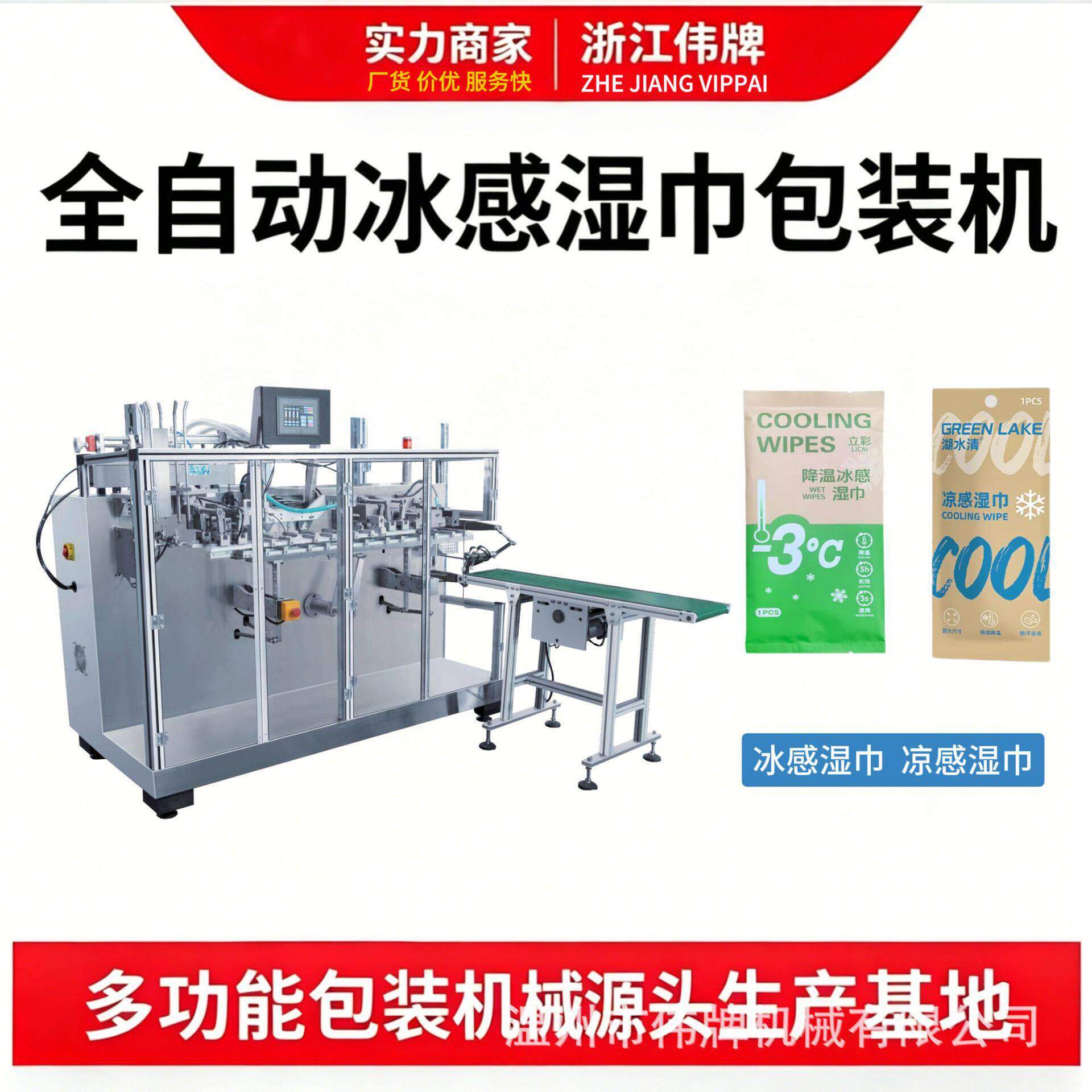 冰感湿巾包装机多功能水平式给袋灌装机一次性酒精棉片免洗洗
