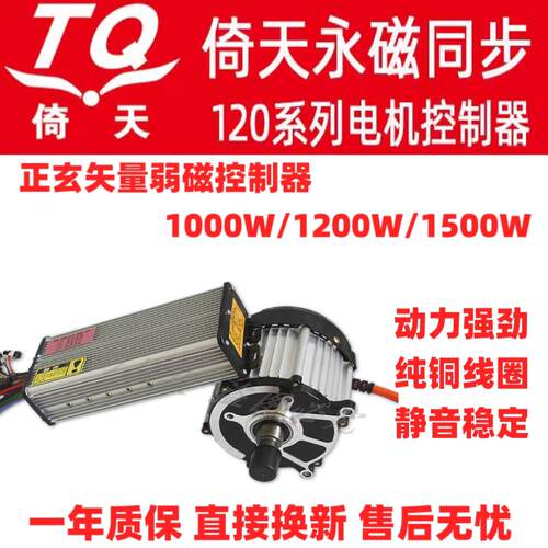 倚天永磁同步电机120正弦矢量控制器电动马达电机三四轮车用梦天