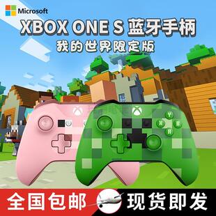 微软xboxones游戏手柄pc电脑无线 线steam我的世界限定xbox粉ios蓝牙