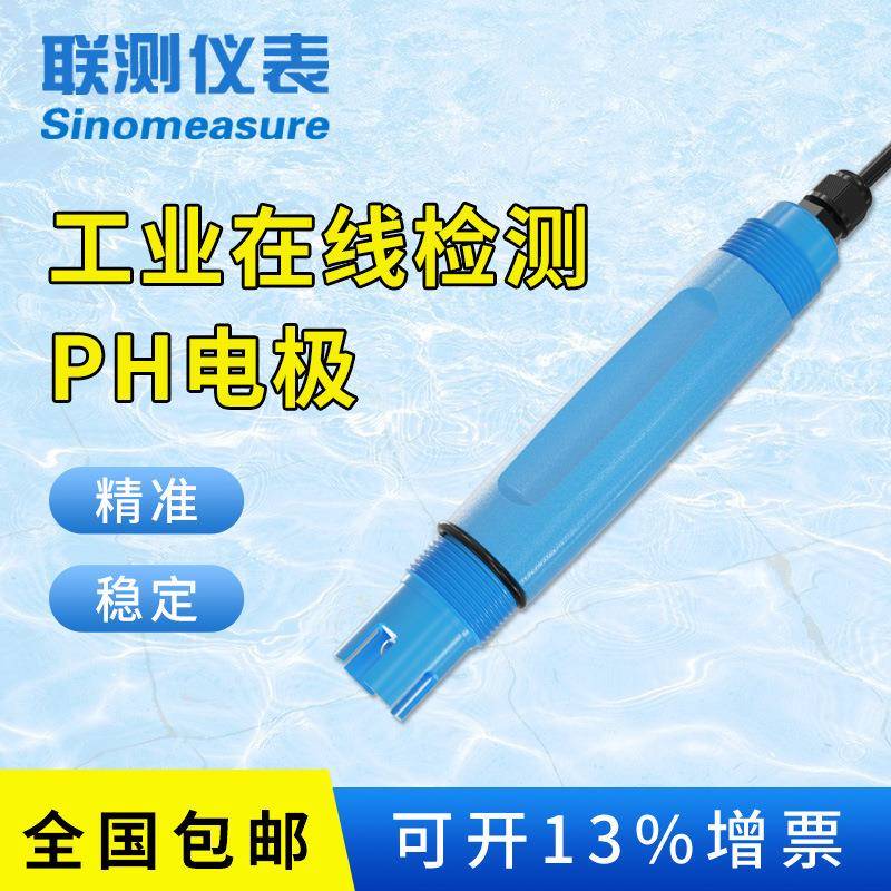 联测工业在线ph值检测仪探头高温四氟酸碱度电极复合ph传感器