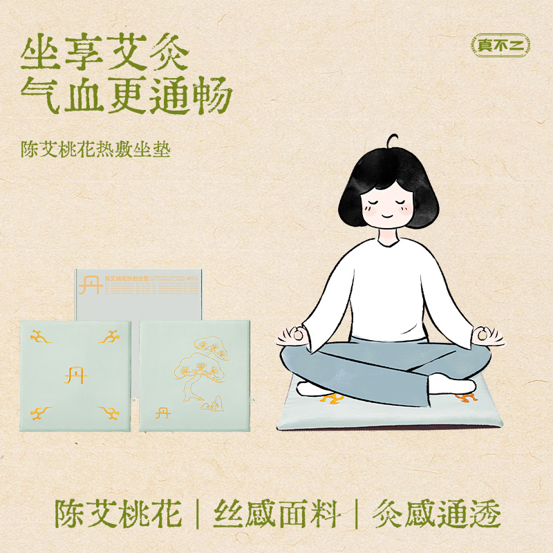 真不二艾灸坐垫加热坐垫艾灸艾草艾绒艾蒿垫子热敷毯坐灸陈艾桃花