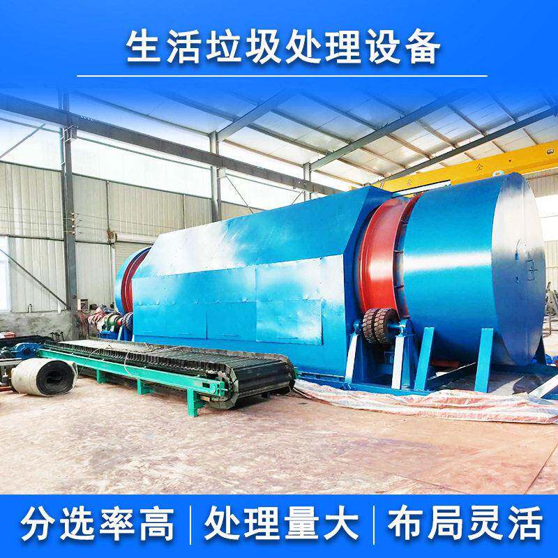垃圾筛分设备农村垃圾分拣系统砖头瓦块分选生活垃圾处理设备
