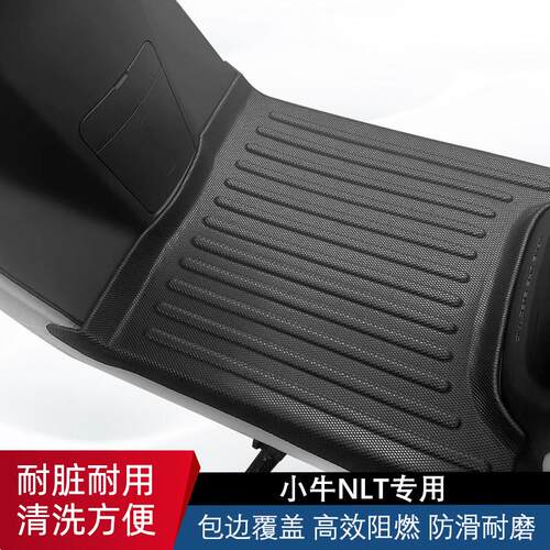 适用于小牛NLT电动自行车脚垫小牛NLT分体座防滑耐磨加厚脚踏垫