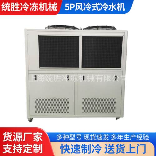 厂家供应工业小型风冷式冷水机5P风冷式冷水机水循环冷冻机