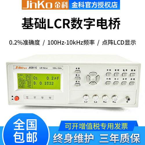 金科JK2811B JK2811C 2817精密型LCR数字电桥仪元器件
