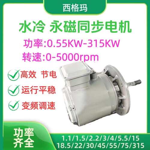 液冷水冷永磁同步电机油冷三相交流机械设备用电动机一级能效水冷