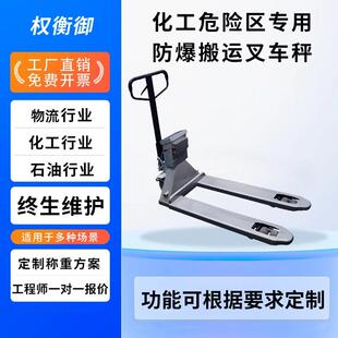 防爆电子叉车秤2T搬运车地牛手动液压称重本安型叉车托盘车T磅称