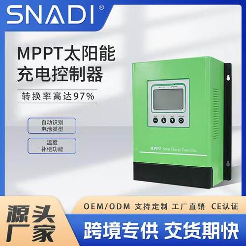 MPPT控制器离网光伏发电新能源太阳能厂家直销离网控制器供电系统
