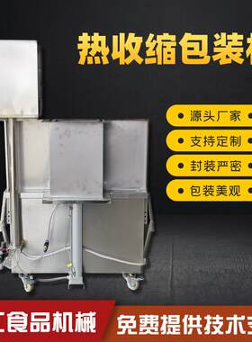 真空包装机海鲜热收缩包装机哪家好热收缩真空包装机设备