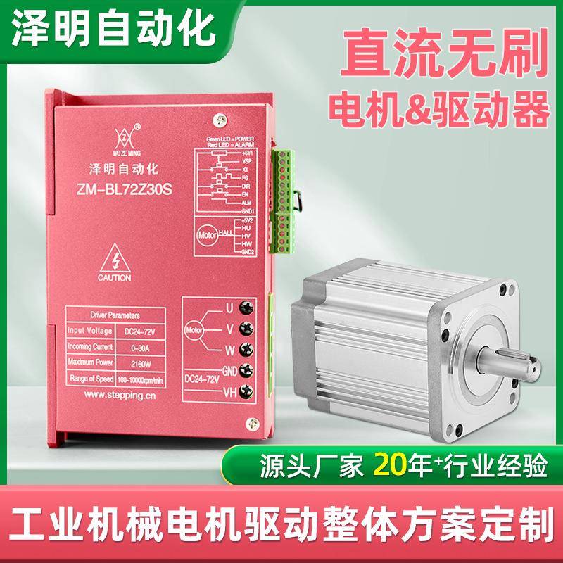 工业机械电机BL72Z30S直电机/马达