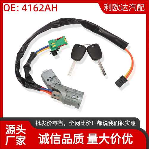 4162AH点火开关锁芯组件带2把钥匙适用于雪铁龙C3Phase1
