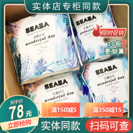 beaba碧芭安睡裤 姨妈安心裤 经期裤卫生裤 生理期夜安裤20包*3片