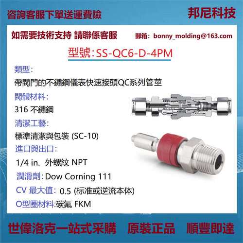 SS-QC6-D-4PM世伟洛克Swagelok不锈钢仪表快速接头QC系列管茎