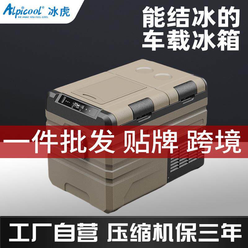 冰虎车载冰箱压缩机制冷12V24V220v车家两用冷冻冷藏汽车双温双控