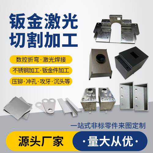 304 不锈钢钣金件加工定制镀锌铁板铝板激光切割折弯焊接机箱定做