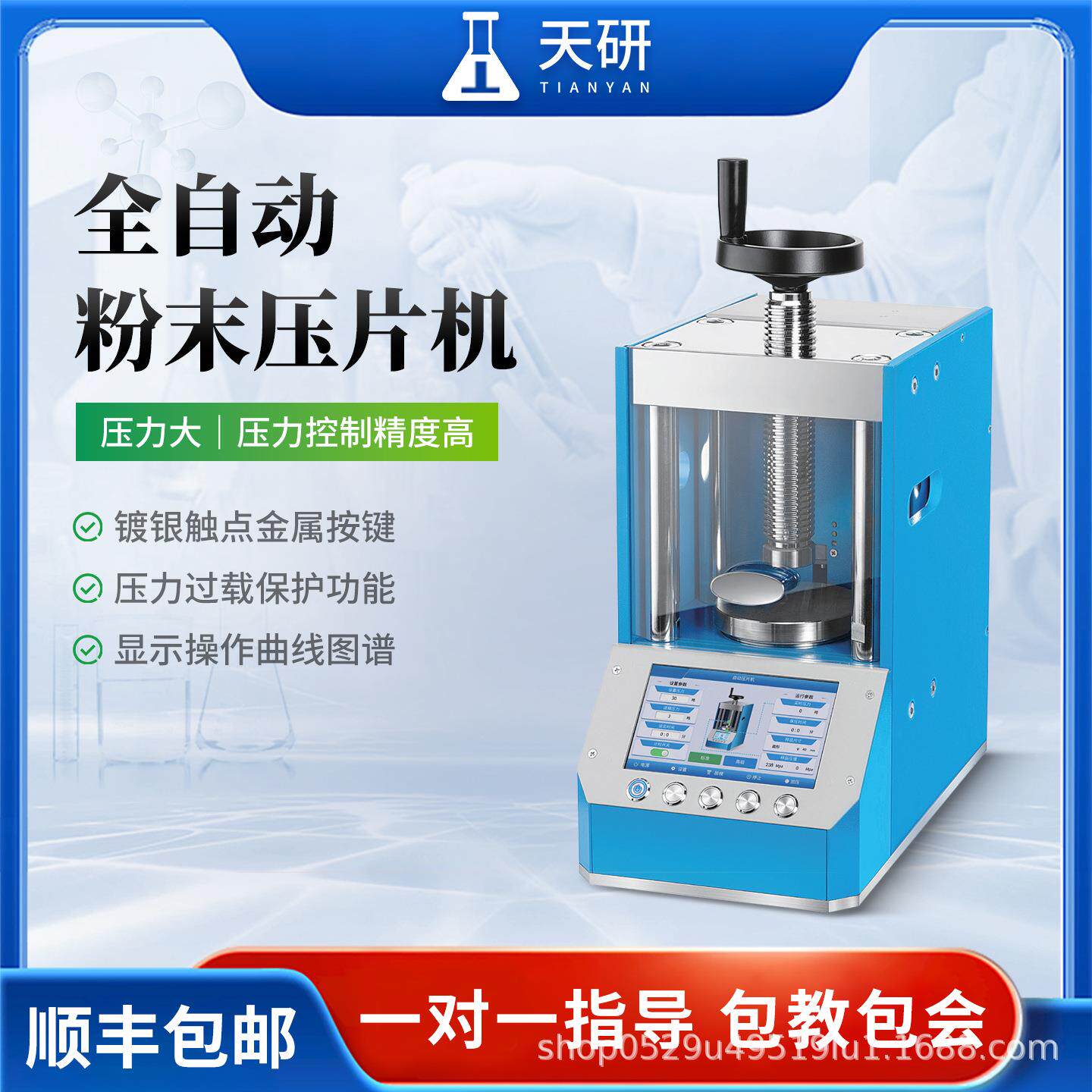 手动粉末压片机实验室红外光谱仪2-150吨红外电动全自动模具制样