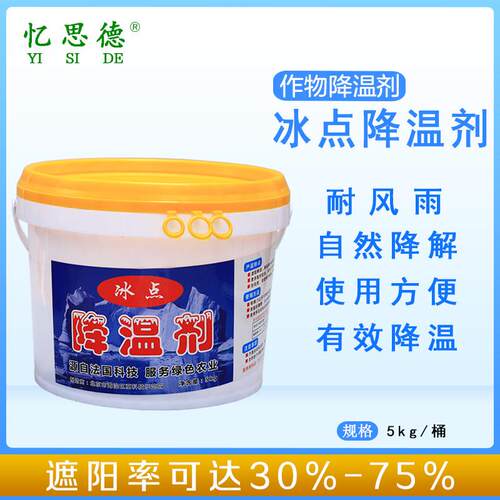 量大优惠降温剂温室大棚专用立凉降温剂遮阳蔬菜植物防晒剂5KG