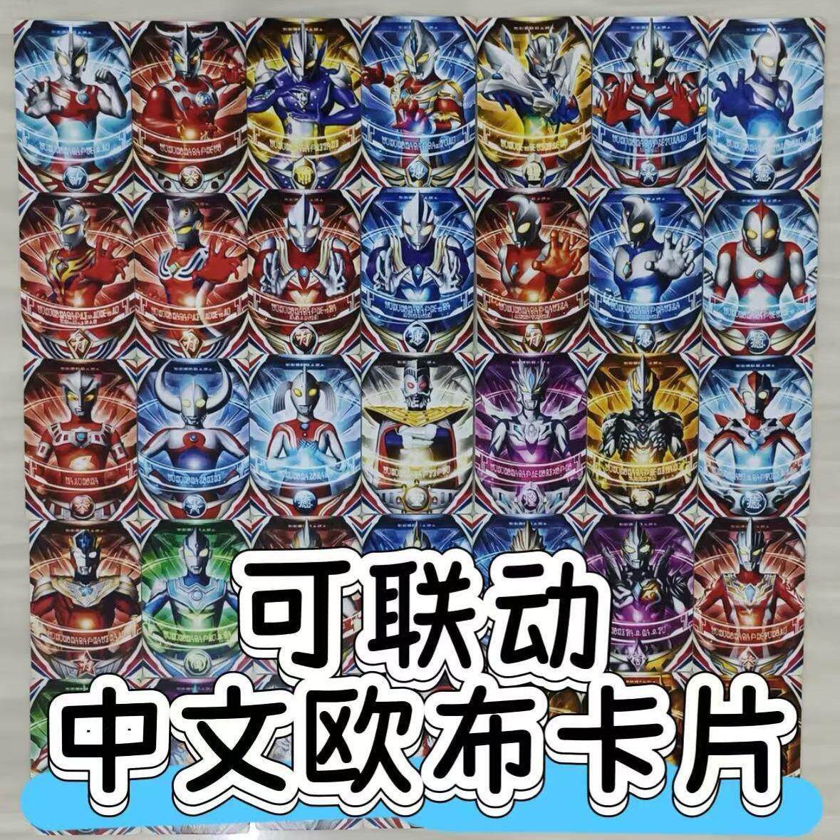 联动中文版欧布圆环自制卡全套融合卡片奥特卡牌联动初版再版