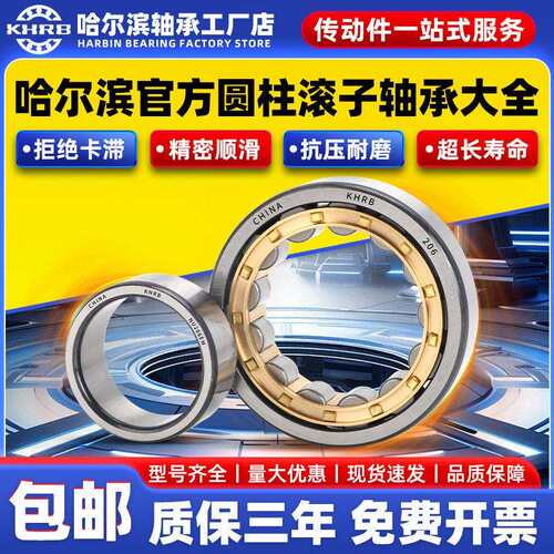 KHRB哈尔滨圆柱滚子轴承大全NU NJ 2264 2272 2307 2308 2309 E M