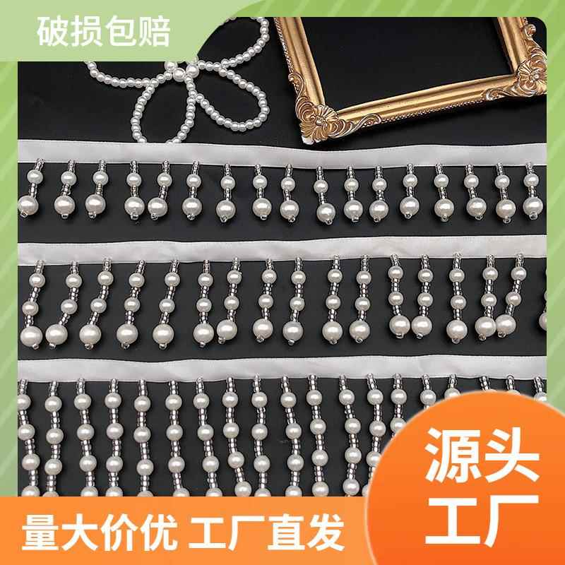 现货手DIY工钉珠花边DIY珠帘旗袍汉服辅料 吊坠流苏珍珠织带