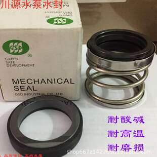 川源水泵机械轴封EA520