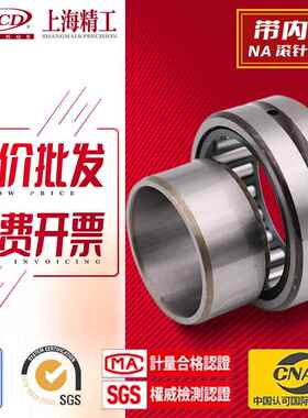 滚针轴承 带内圈 NA4926老代号4544926内径130mm外径180mm厚50mm