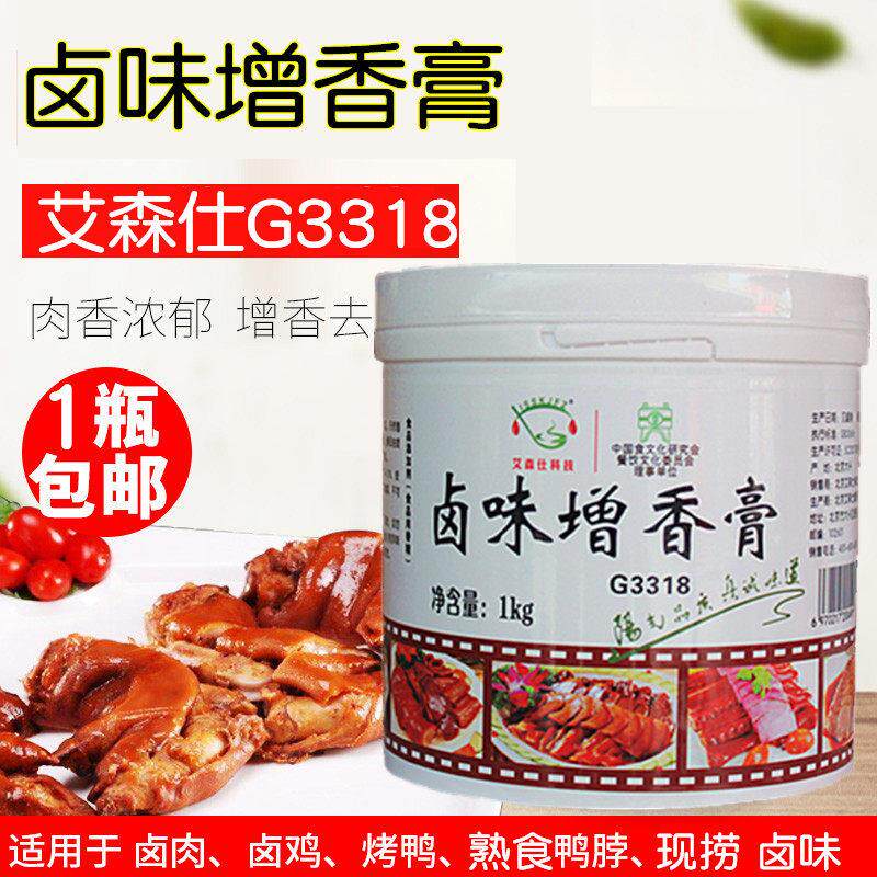 艾森仕卤味增香膏卤味香膏浓香型卤味增香剂卤煮香膏透骨回味卤膏