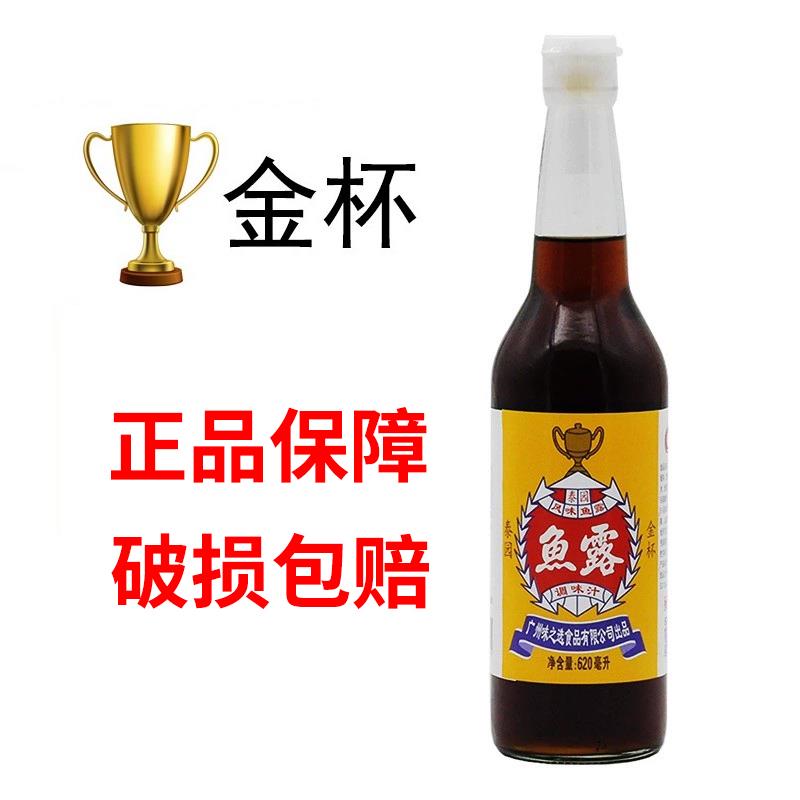 金杯鱼露调料调味汁620ml潮汕整箱汕头泰国式风味家商用小批瓶发