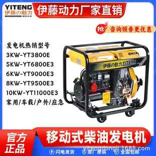YT6800E3 小型柴油发电机YT3800E 伊藤动力3KW5KW8KW移动式 便携式