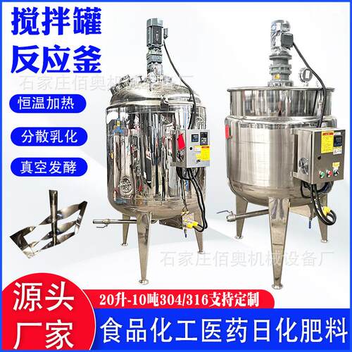 酱料不锈钢电加热搅拌罐洗发水真空乳化罐液体搅拌机芝麻酱搅拌锅