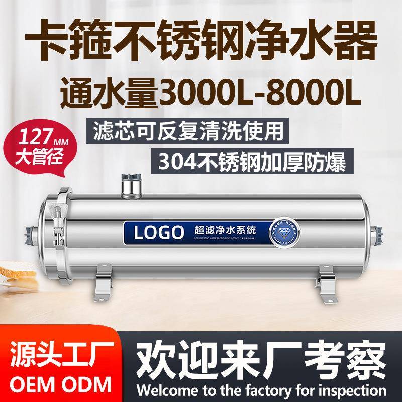 不锈钢净水器127径管手洗超滤黄泥水家用自来水全屋卧式净水器
