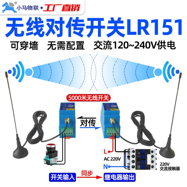 220v无线遥控器远程开关控制器信号收发模块物联网传输接收lr151